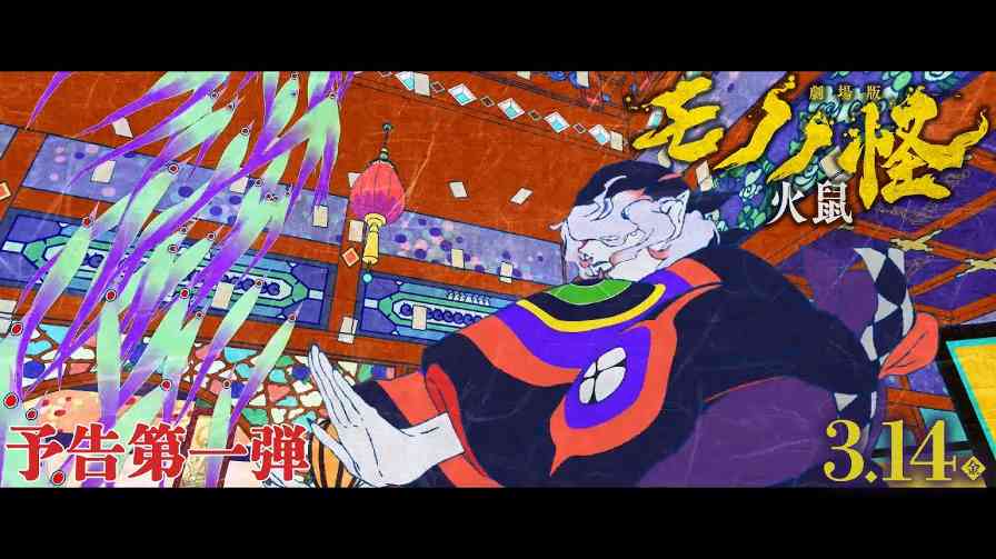 《怪化猫》三部曲剧场版第二部《怪化猫 火鼠》预告公布 25年3月14日上映(图2) 《怪化猫》三部曲剧场版第二部《怪化猫 火鼠》预告公布 25年3月14日上映