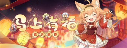 喜庆新春《封印者》马年限定福利领不完!(图3) 喜庆新春《封印者》马年限定福利领不完!(图3)