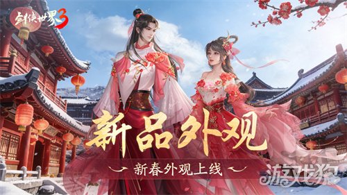 马踏祥瑞,万象更新!《剑侠世界3》春节新品抢先看!(图4) 马踏祥瑞,万象更新!《剑侠世界3》春节新品抢先看!(图4)