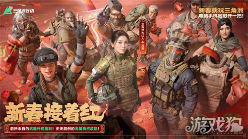 来绝密珠江三角洲，秒变大红人！2月10日，新春活动全面开启！(图25)