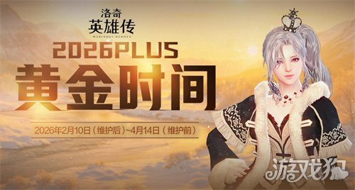 《洛奇英雄传》新角色卡莉亚今日登场！新时装新活动惊喜上线！(图8)