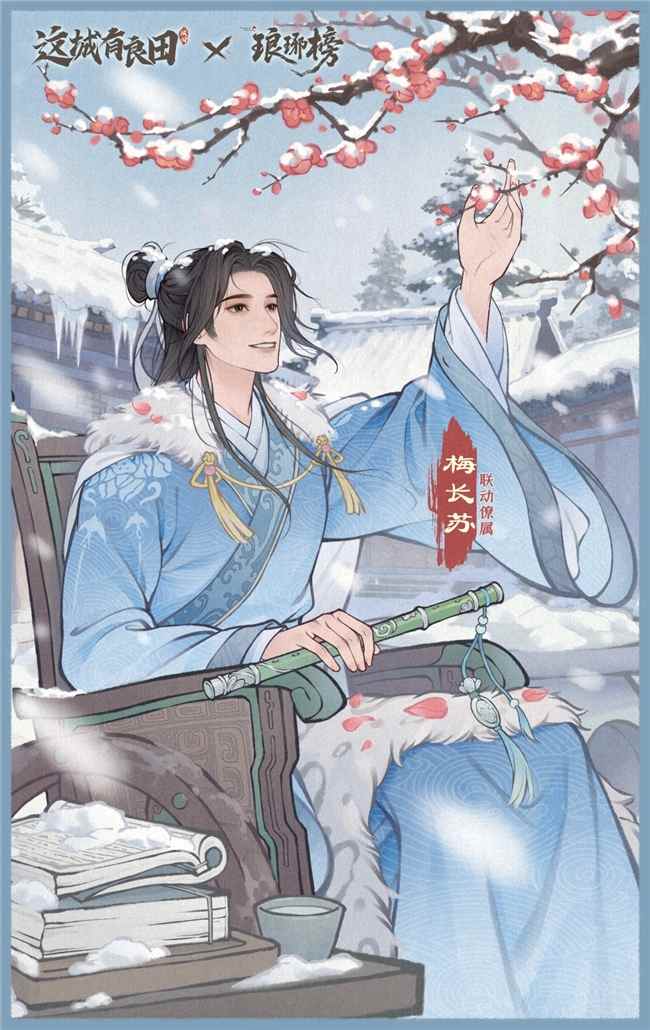 麒麟智略入县衙,良田联动启新章:益世界《这城有良田》携手《琅琊榜》小说(图4) 麒麟智略入县衙,良田联动启新章:益世界《这城有良田》携手《琅琊榜》小说(图4)