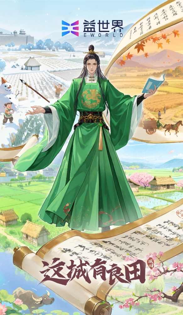 麒麟智略入县衙,良田联动启新章:益世界《这城有良田》携手《琅琊榜》小说(图3) 麒麟智略入县衙,良田联动启新章:益世界《这城有良田》携手《琅琊榜》小说(图3)