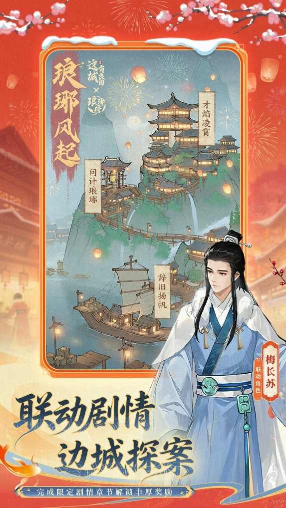 麒麟智略入县衙,良田联动启新章:益世界《这城有良田》携手《琅琊榜》小说(图5) 麒麟智略入县衙,良田联动启新章:益世界《这城有良田》携手《琅琊榜》小说(图5)