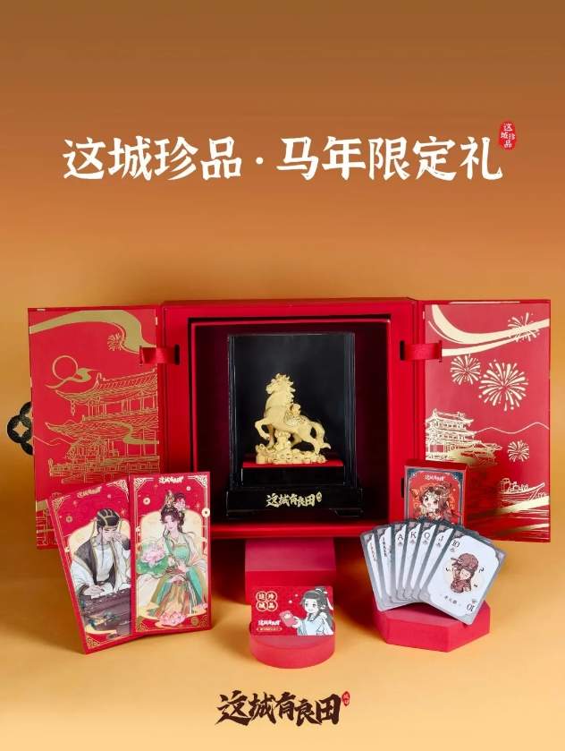 麒麟智略入县衙,良田联动启新章:益世界《这城有良田》携手《琅琊榜》小说(图11) 麒麟智略入县衙,良田联动启新章:益世界《这城有良田》携手《琅琊榜》小说(图11)