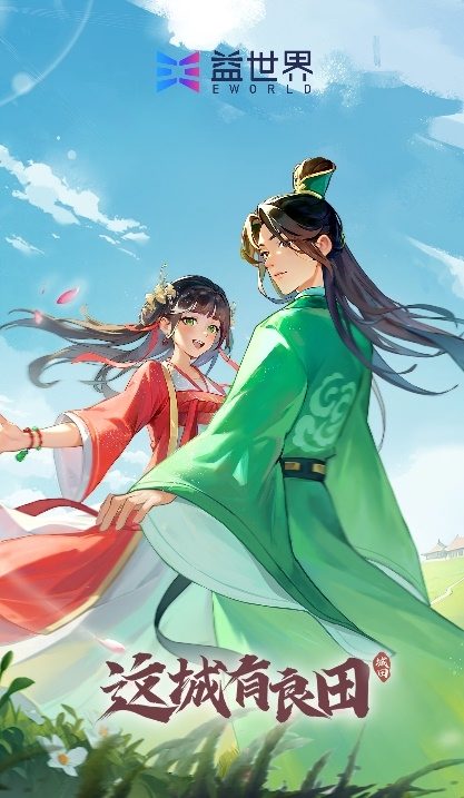 麒麟智略入县衙,良田联动启新章:益世界《这城有良田》携手《琅琊榜》小说(图16) 麒麟智略入县衙,良田联动启新章:益世界《这城有良田》携手《琅琊榜》小说(图16)