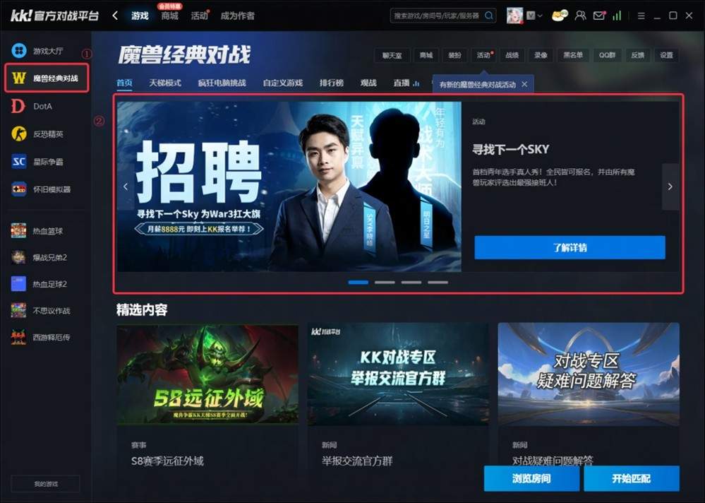 重铸War3荣光!KK官方对战平台《寻找下一个Sky》真人秀访谈第二期(图7) 重铸War3荣光!KK官方对战平台《寻找下一个Sky》真人秀访谈第二期