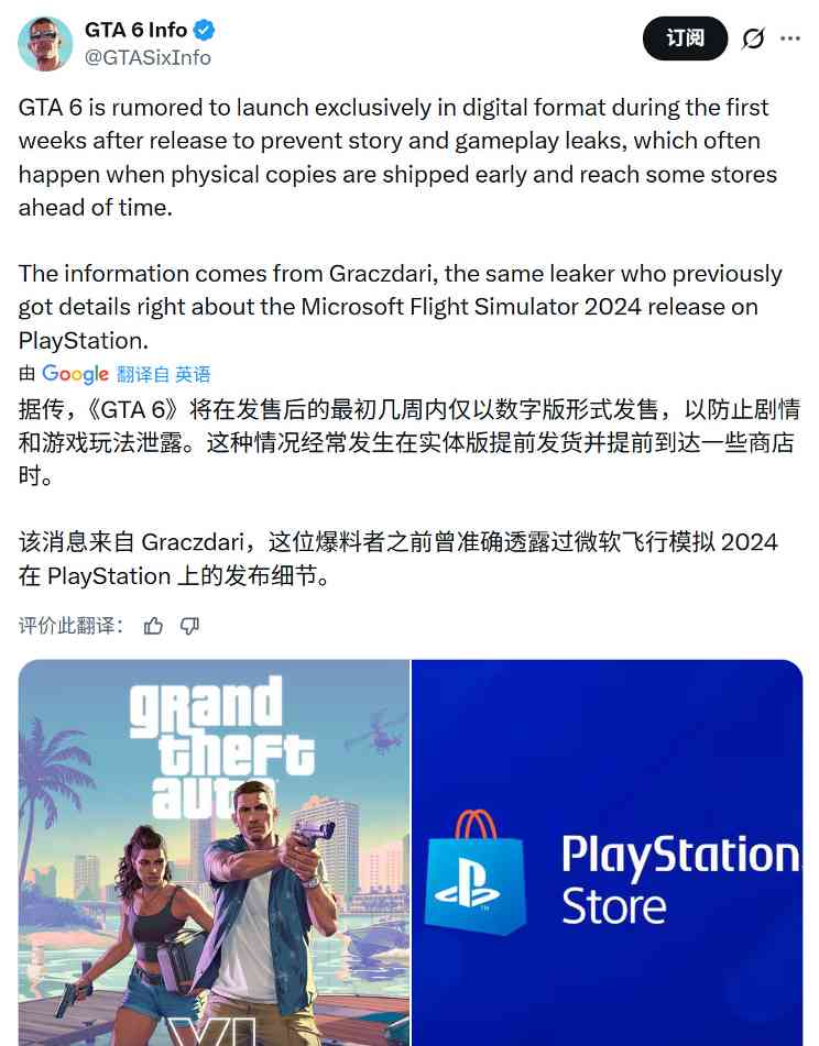 传《GTA6》首发没有实体版 避免出现泄露(图3) 传《GTA6》首发没有实体版 避免出现泄露