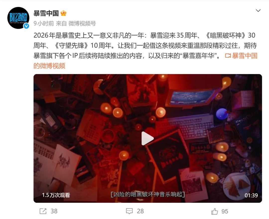 暴雪宣布举办四场发布会 聚焦旗下四大系列未来计划(图2) 暴雪宣布举办四场发布会 聚焦旗下四大系列未来计划
