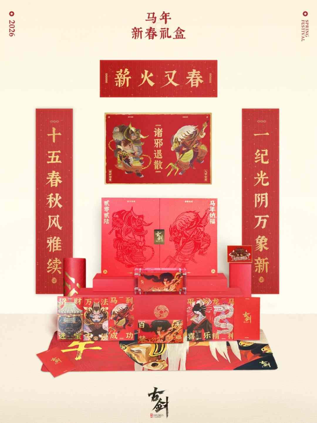 国产游戏《古剑》官方公布新春礼盒 诚意拉满了(图1) 国产游戏《古剑》官方公布新春礼盒 诚意拉满了
