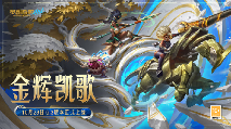 《英雄联盟手游》6.3新版本来袭，为《英雄联盟》S15总决赛呐喊助威！(图15)