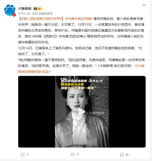演遍四大名著!著名演员何晴去世 享年61岁(图8) 演遍四大名著!著名演员何晴去世 享年61岁
