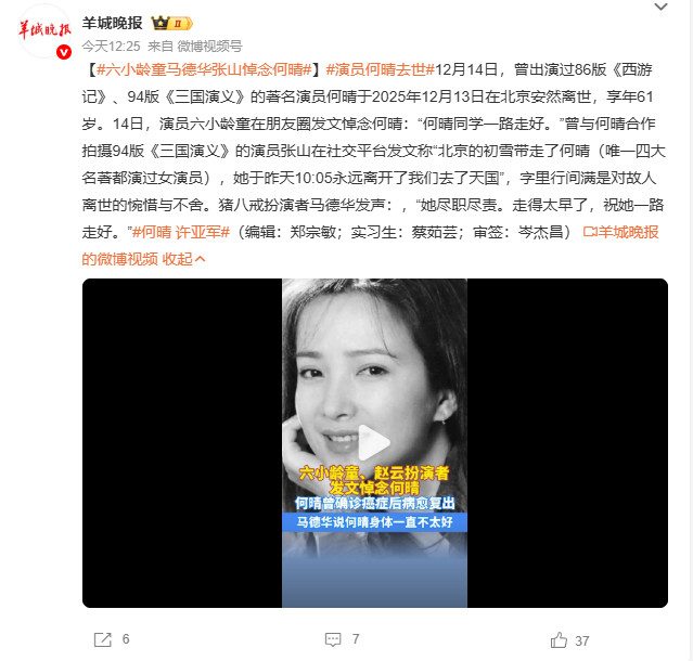 演遍四大名著!著名演员何晴去世 享年61岁(图9) 演遍四大名著!著名演员何晴去世 享年61岁