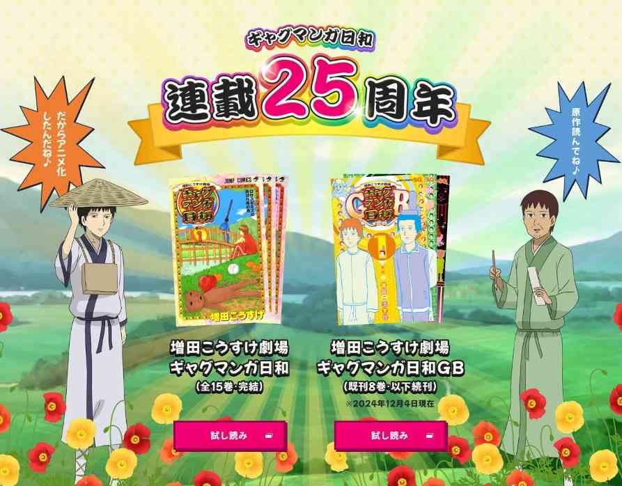 时隔十五年再出新作 《搞笑漫画日和GO》动画宣布2025年4月开播(图3) 时隔十五年再出新作 《搞笑漫画日和GO》动画宣布2025年4月开播