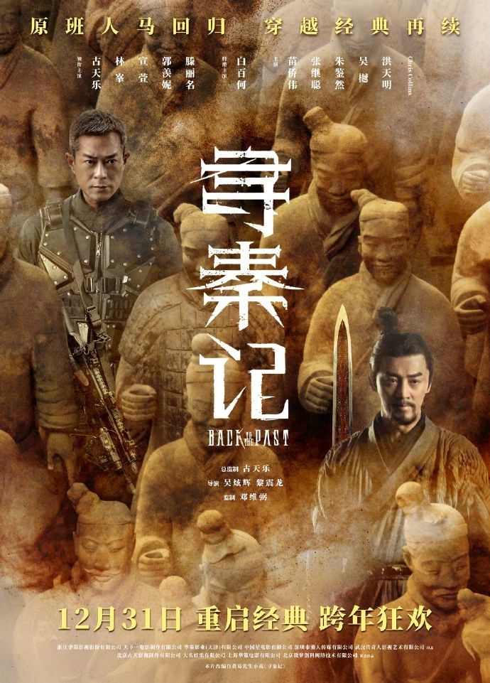 《寻秦记》电影版定档预告 将于12月31日上映(图2) 《寻秦记》电影版定档预告 将于12月31日上映