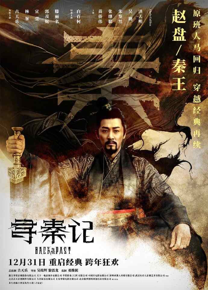 《寻秦记》电影版定档预告 将于12月31日上映(图3) 《寻秦记》电影版定档预告 将于12月31日上映
