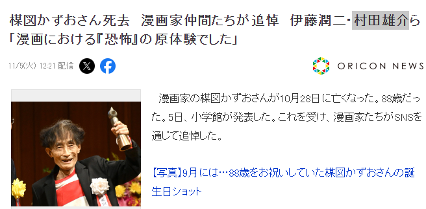日本恐怖漫画教父楳图一雄去世 享年88岁(图3) 日本恐怖漫画教父楳图一雄去世 享年88岁
