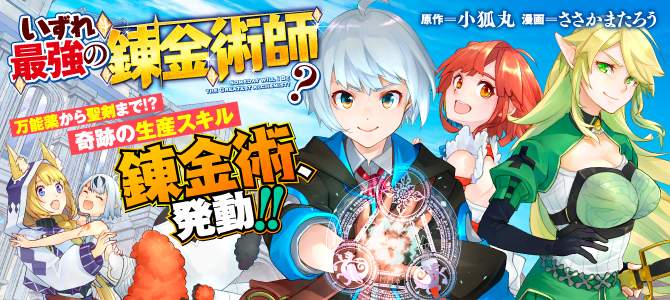 同名漫画改编《终将成为最强炼金术师?》首个宣传预告放出 2025年1月开播(图1) 同名漫画改编《终将成为最强炼金术师?》首个宣传预告放出 2025年1月开播