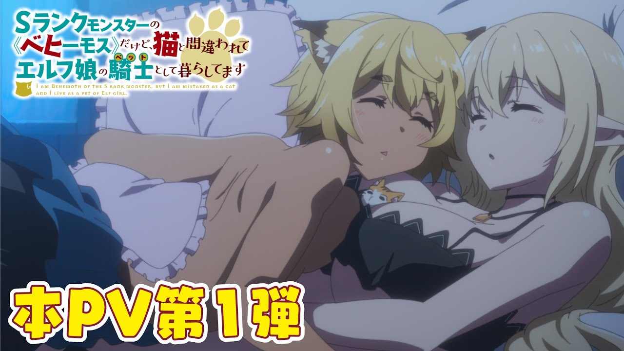 轻小说改编动画《S级怪兽被误认成小猫》首个宣传片公开 2025年1月开播(图2) 轻小说改编动画《S级怪兽被误认成小猫》首个宣传片公开 2025年1月开播