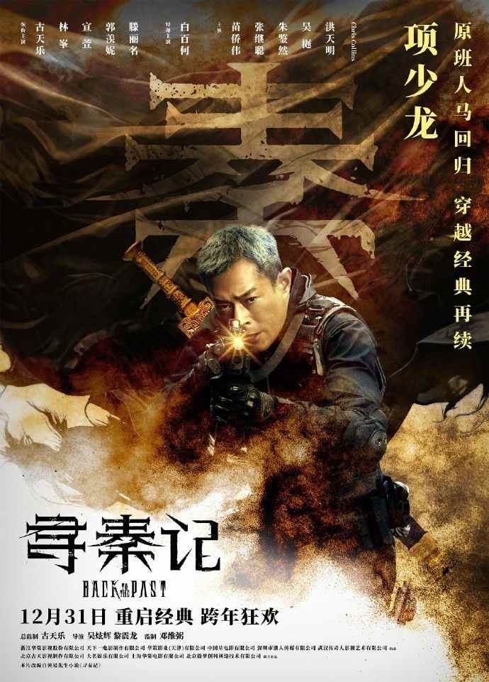 《寻秦记》电影版定档预告 将于12月31日上映(图4) 《寻秦记》电影版定档预告 将于12月31日上映