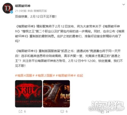 暴雪官宣《暗黑破坏神2》有全新内容 30周年直播揭晓(图1)