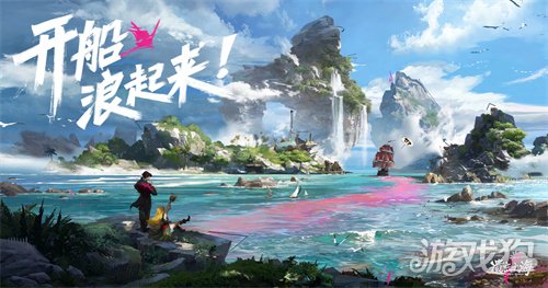 《遗忘之海》流浪号测试现已开启！艾丝PV首曝！(图1)