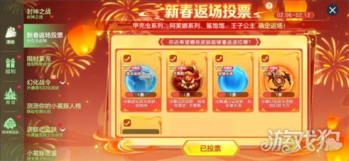 封神之战2月13日开启!《球球大作战》新春盛宴多重福利迎马年(图3) 封神之战2月13日开启!《球球大作战》新春盛宴多重福利迎马年(图3)