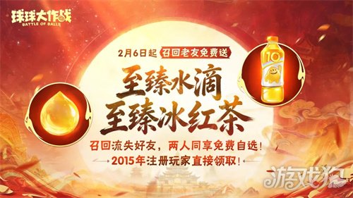 封神之战2月13日开启!《球球大作战》新春盛宴多重福利迎马年(图1) 封神之战2月13日开启!《球球大作战》新春盛宴多重福利迎马年(图1)
