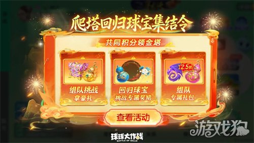 封神之战2月13日开启!《球球大作战》新春盛宴多重福利迎马年(图5) 封神之战2月13日开启!《球球大作战》新春盛宴多重福利迎马年(图5)