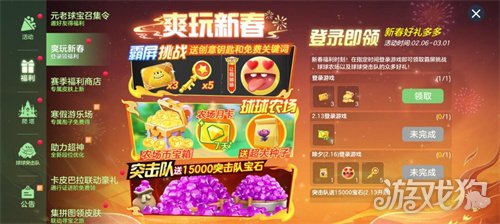 封神之战2月13日开启!《球球大作战》新春盛宴多重福利迎马年(图6) 封神之战2月13日开启!《球球大作战》新春盛宴多重福利迎马年(图6)