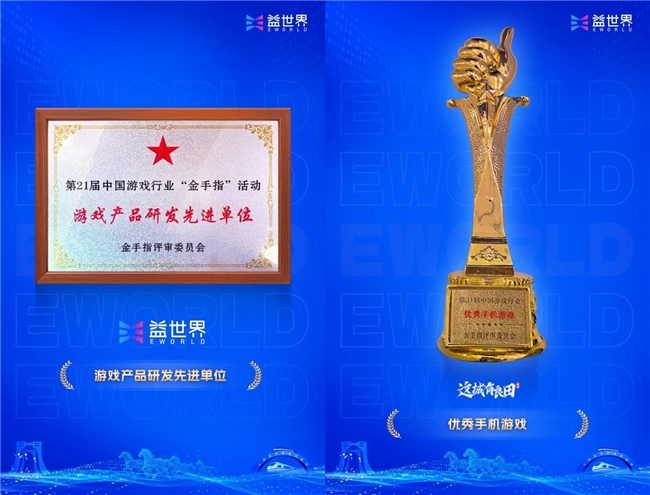 从荣登百强到“金手指”:益世界连获多项行业大奖,解码其深度孵化方法论(图3) 从荣登百强到“金手指”:益世界连获多项行业大奖,解码其深度孵化方法论(图3)