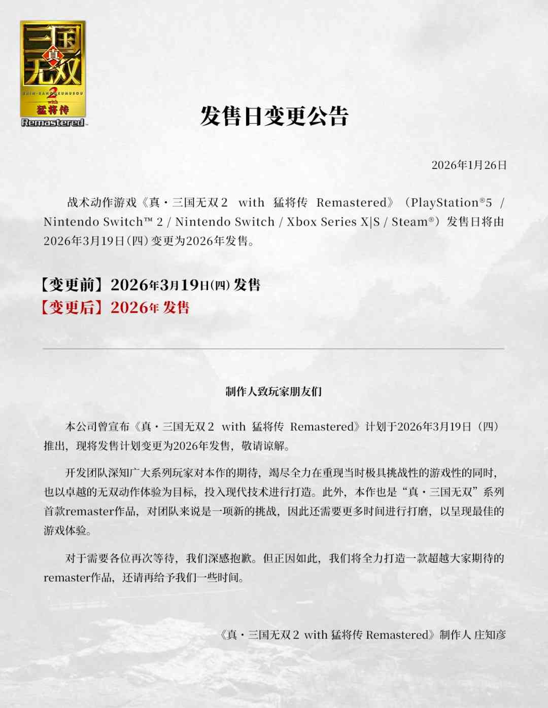 《真三国无双2 with 猛将传 复刻版》跳票 年内发售(图2) 《真三国无双2 with 猛将传 复刻版》跳票 年内发售