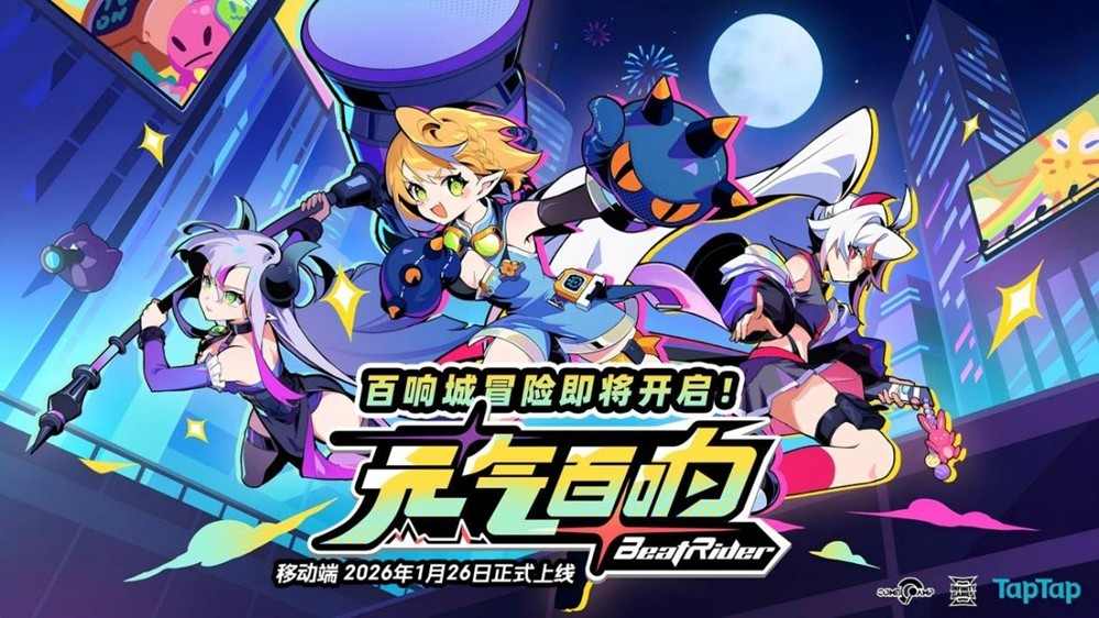 百响城静候你的共鸣!《元气百响》手机版1月26日上线仅需12元(图1) 百响城静候你的共鸣!《元气百响》手机版1月26日上线仅需12元