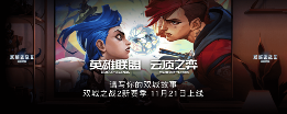 双城之战第二季明日开播，陈奕迅合作新曲《这样很好》发布(图9)