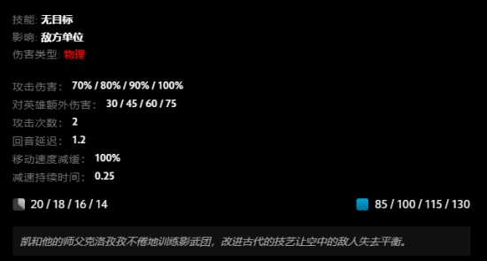 DOTA2新英雄凯介绍 拥有八个技能(图7)