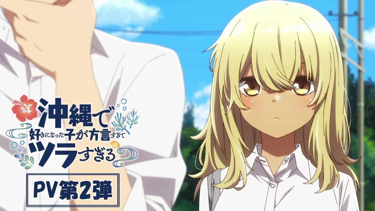 网络漫画改编《喜欢上的女孩子方言讲太多》新预告放出 2025年1月开播(图3) 网络漫画改编《喜欢上的女孩子方言讲太多》新预告放出 2025年1月开播
