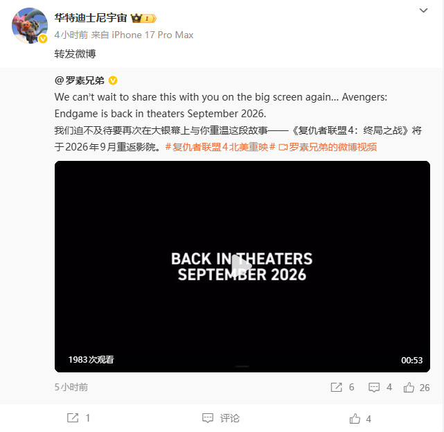 《复仇者联盟4》将于2026年9月在美重新上映(图3) 《复仇者联盟4》将于2026年9月在美重新上映