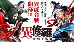 轻小说改编动画《异修罗》第二季宣传预告公布 2025年1月开播(图1) 轻小说改编动画《异修罗》第二季宣传预告公布 2025年1月开播