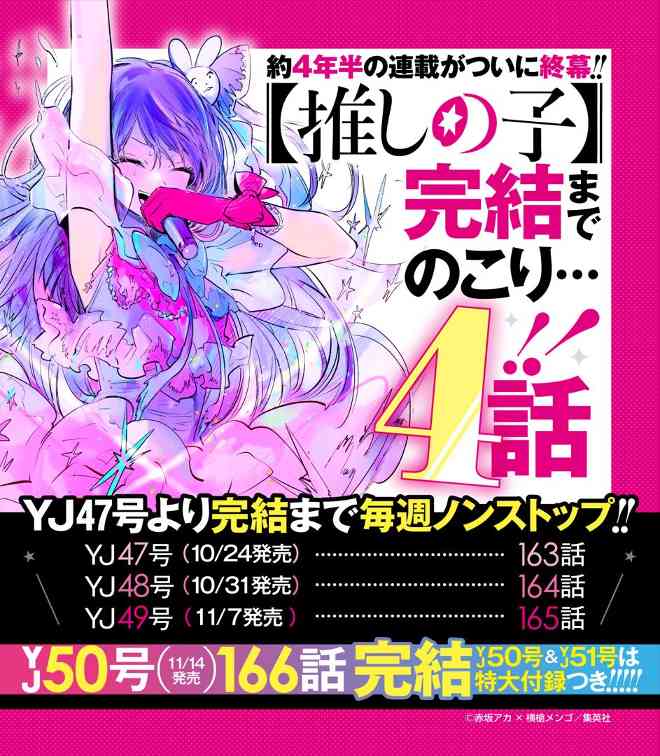 《我推的孩子》漫画原作即将完结 10月24日恢复连载 还剩最后4话内容(图1) 《我推的孩子》漫画原作即将完结 10月24日恢复连载 还剩最后4话内容