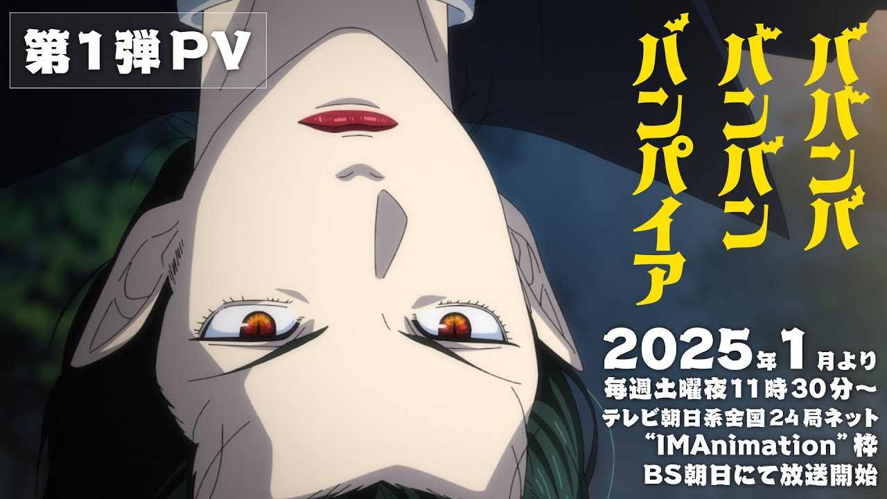 漫改恋爱喜剧动画《吸吸吸吸吸血鬼》宣传预告公布 2025年1月开播(图1) 漫改恋爱喜剧动画《吸吸吸吸吸血鬼》宣传预告公布 2025年1月开播
