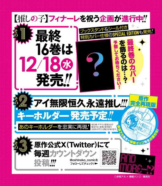 《我推的孩子》漫画原作即将完结 10月24日恢复连载 还剩最后4话内容(图4) 《我推的孩子》漫画原作即将完结 10月24日恢复连载 还剩最后4话内容