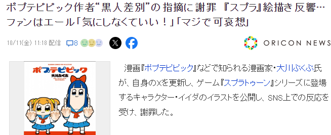 pop子漫画家新插画招来歧视黑人非议而致歉 因为肤色不够黑(图1) pop子漫画家新插画招来歧视黑人非议而致歉 因为肤色不够黑
