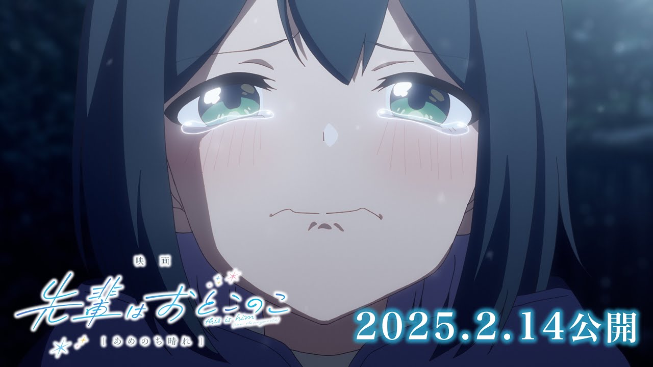 校园恋爱漫画《前辈是男孩子》剧场版预告公布 2025年情人节上映(图2) 校园恋爱漫画《前辈是男孩子》剧场版预告公布 2025年情人节上映