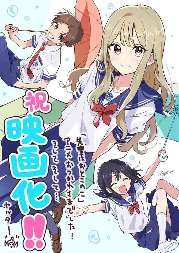 校园恋爱漫画《前辈是男孩子》剧场版预告公布 2025年情人节上映(图5) 校园恋爱漫画《前辈是男孩子》剧场版预告公布 2025年情人节上映