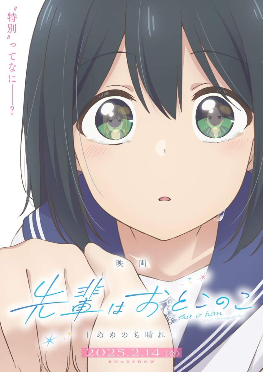 校园恋爱漫画《前辈是男孩子》剧场版预告公布 2025年情人节上映(图4) 校园恋爱漫画《前辈是男孩子》剧场版预告公布 2025年情人节上映