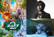 《疯狂动物城2》小岛秀夫确定客串演出 首次配音动画电影(图3) 《疯狂动物城2》小岛秀夫确定客串演出 首次配音动画电影