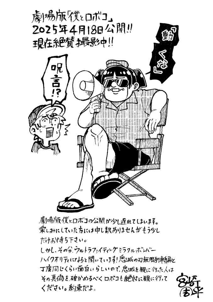 搞笑漫画《我与机器子》剧场版官宣制作中 将于2025年4月18日上映(图2) 搞笑漫画《我与机器子》剧场版官宣制作中 将于2025年4月18日上映