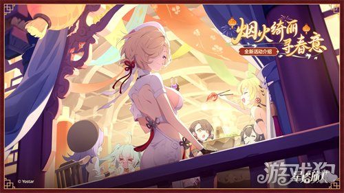《星塔旅人》「春节」活动“烟火绮丽寻春意”限时开启(图1)