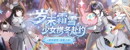 纳塔技能翻新《封印者》新品冬装霜华凝雪上线!(图3) 纳塔技能翻新《封印者》新品冬装霜华凝雪上线!(图3)