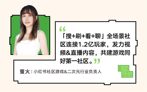 RedPlay新阵地：小红书游戏行业峰会解码「种草用增」新思路(图9)